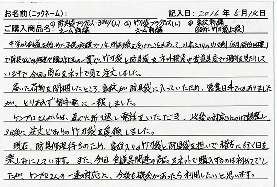 防具袋・竹刀袋プラクティスを購入した人の口コミ