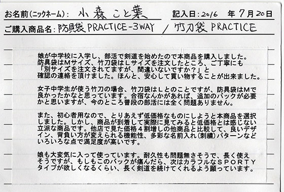 防具袋PRACTICE-3WAY・竹刀袋を購入した人の口コミ