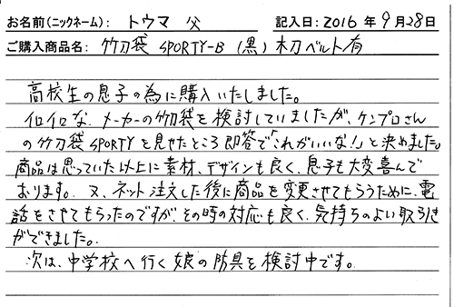 竹刀袋SPORTY-B(黒）木刀ベルト有を購入した人の口コミ