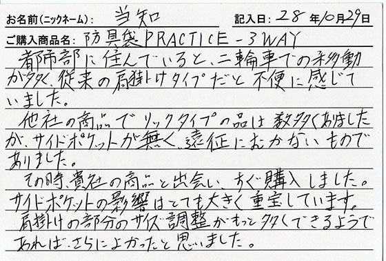 防具袋PRACTICE-3WAY・竹刀袋を購入した人の口コミ