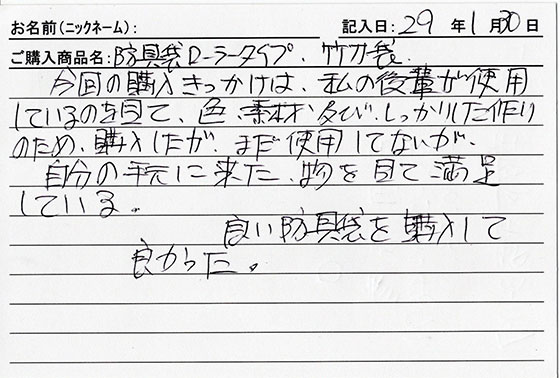 防具袋ローラータイプ・竹刀袋を購入した人の口コミ