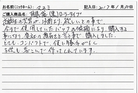 防具袋ローラータイプを購入した人の口コミ