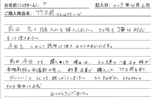竹刀袋SPORTY-Nを購入した人の口コミ