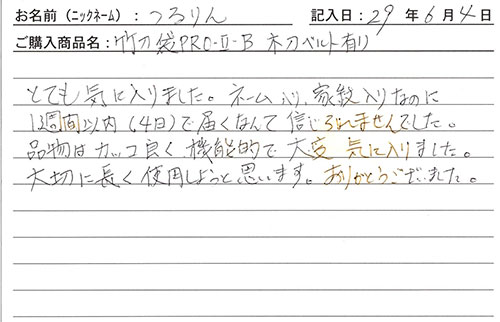 竹刀袋PROⅡ-Bを購入した人の口コミ