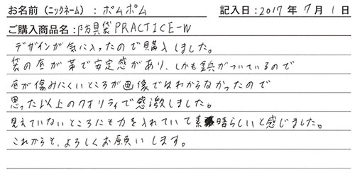 防具袋プラクティスWを購入した人の口コミ