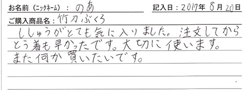 竹刀袋を購入した人の口コミ