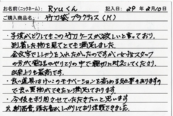 竹刀袋プラクティスを購入した人の口コミ