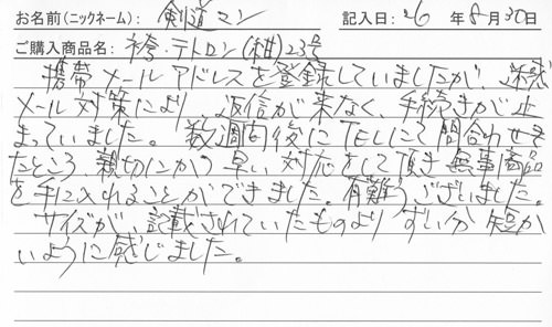 袴・テトロン（紺）23号を購入した人の口コミ