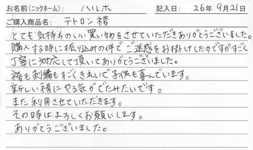 テトロン袴を購入した人の口コミ