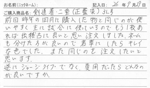 剣道着二重（正藍染）3Ｌ号を購入した人の口コミ