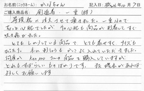 剣道着　一重（紺）を購入した人の口コミ2