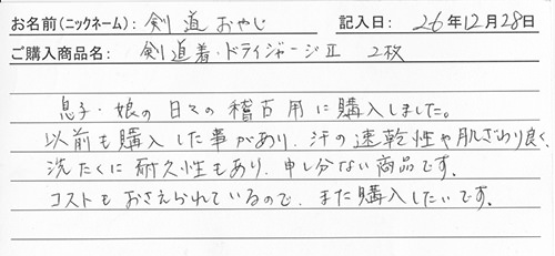 剣道着・ドライジャージⅡ２枚を購入した人の口コミ