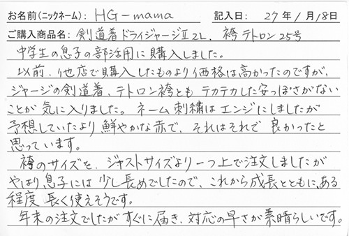 剣道着・ドライジャージⅡ２Ｌ
        袴テトロン25号を購入した人の口コミ