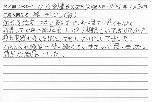 袴テトロン(紺)を購入した人の口コミ