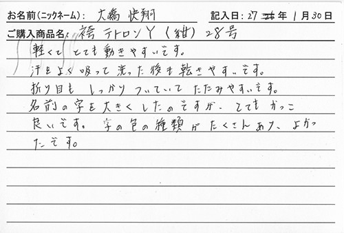 袴テトロンＹ（紺）28号を購入した人の口コミ