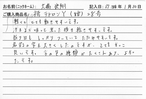 袴テトロンＹ（紺）28号を購入した人の口コミ