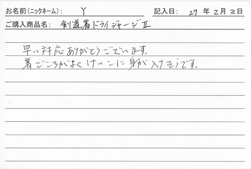 剣道着・ドライジャージⅡを購入した人の口コミ