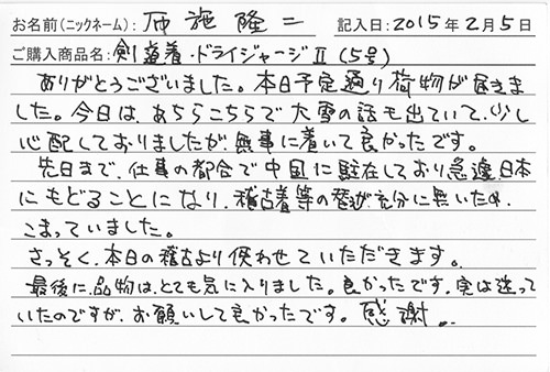 剣道着・ドライジャージⅡ(５号)を購入した人の口コミ