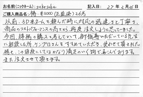 袴・#11000（正藍染)26号を購入した人の口コミ