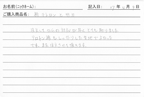 袴テトロンと竹刀を購入した人の口コミ