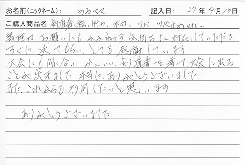 剣道着・袴・竹刀・木刀・ツバ・ツバ止めetcを購入した人の口コミ