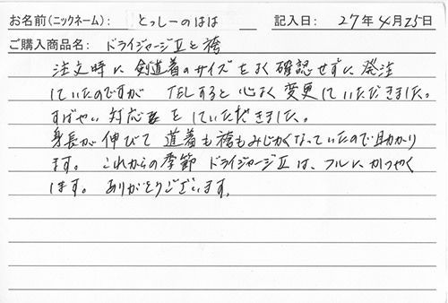 ドライジャージⅡと袴を購入した人の口コミ