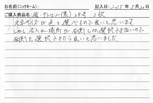 袴・テトロン（黒）25号2枚を購入した人の口コミ