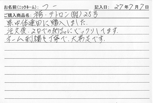 袴・テトロン（紺）を購入した人の口コミ