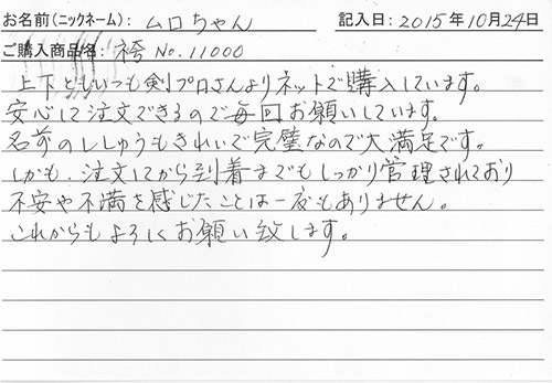 袴 No.11000を購入した人の口コミ