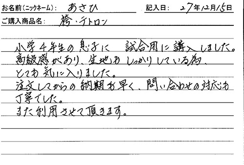 袴 ・テトロンを購入した人の口コミ