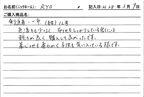 剣道着・一重（紺）１L号を購入した人の口コミ1