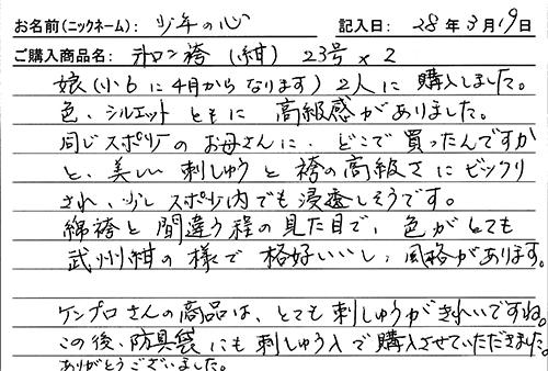 テトロン袴(紺）２３号×２を購入した人の口コミ