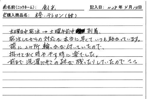 袴・テトロン（紺）を購入した人の口コミ