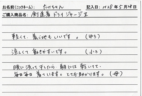 剣道着（ドライジャージⅡ）を購入した人の口コミ