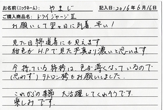 やまじ さま 剣道着（ドライジャージⅡ）を購入した人の口コミ