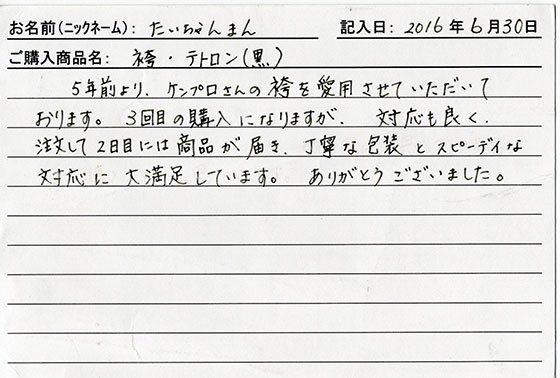 袴・テトロン（黒）を購入した人の口コミ