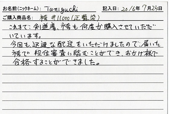 袴 #11000(正藍染）を購入した人の口コミ