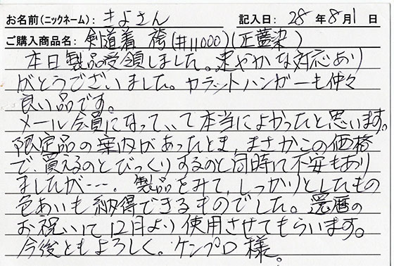 剣道着　袴（#11000)正藍染を購入した人の口コミ