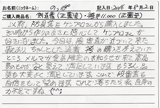 剣道着（正藍染）・袴#11000( 正藍染）を購入した人の口コミ