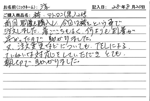 袴・テトロン（黒）２６号を購入した人の口コミ