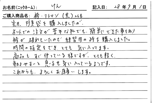 袴・テトロン（黒）26号を購入した人の口コミ