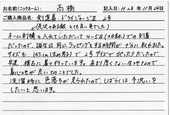 剣道着（ドライジャージⅡ）を購入した人の口コミ