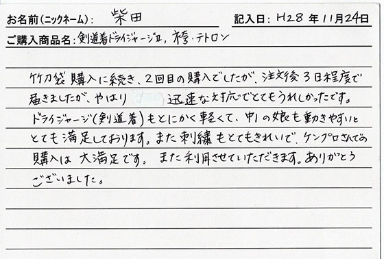 剣道着（ドライジャージⅡ）袴テトロンを購入した人の口コミ