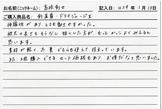 剣道着（ドライジャージⅡ）を購入した人の口コミ