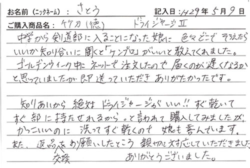 剣道着（ドライジャージⅡ）を購入した人の口コミ