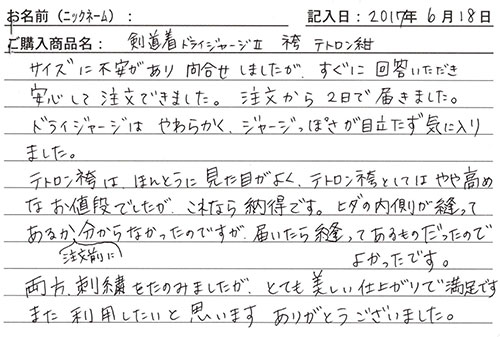 剣道着（ドライジャージⅡ）・袴を購入した人の口コミ1