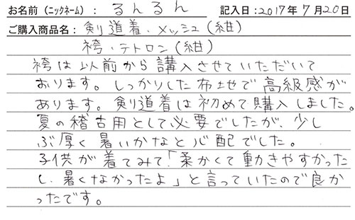 剣道着メッシュ（紺）を購入した人の口コミ