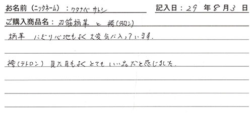 袴（テトロン）他を購入した人の口コミ0