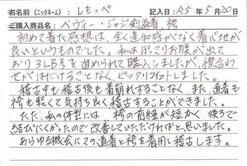 剣道着（ヘヴィー・ジャージ）を購入した人の口コミ3