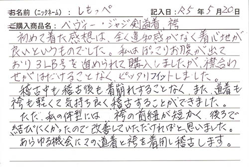 剣道着（ヘヴィージャージ）を購入した人の口コミ3